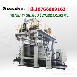 塑料汽車(chē)油箱吹塑機(jī) 高效制造的關(guān)鍵設(shè)備
